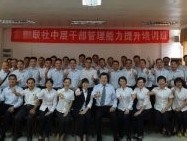 广东某农村信用合作联社《中层干部管理能力提升》培训班