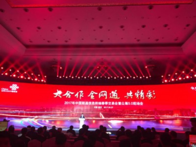 中国联通推出“全网通三大联盟” 终端众筹升级“大合作”模式